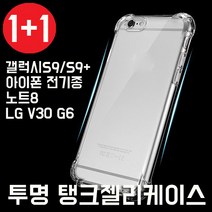 1+1 갤럭시 온7 2018 프라임 투명탱크 젤리 ON7 G611 케이스 핸드폰