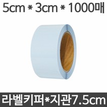 <당일출고>라벨키퍼 폭50mmx세로30mmx1 000매x1롤/보호라벨/투명라벨/도서라벨/비디오라벨/재고조사표, 단품” class=”wr-img”></a></div></div></div></div><div class=