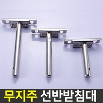 중앙데코 무지주선반받침대, 1개