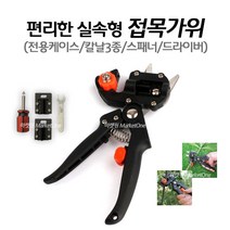 마켓원 접목가위 3종칼날 전용케이스 접목가위풀세트