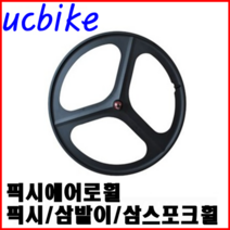 에어로휠, 앞바퀴