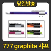 STAEDTLER 777 graphite 샤프, 777 FN 3, 1개