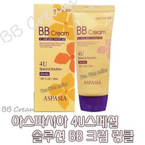 아스파시아 4U스페셜 솔루션BB크림 링클, 1개