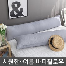 마이센스 시원한~시어서커 여름 바디필로우 솜포함, 멜란지_그레이