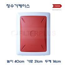 정수기케이스 정수기 하우징 언더케이스 필터케이스 DIY 필터 박스