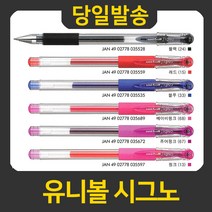 유니볼 시그노 볼펜 0.28 0.38 0.5mm, 0.5mm 블루, 1개