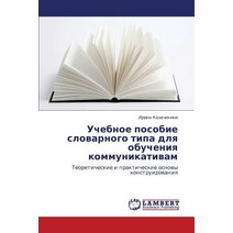 Uchebnoe Posobie Slovarnogo Tipa Dlya Obucheniya Kommunikativam Paperback, LAP Lambert Academic Publishing