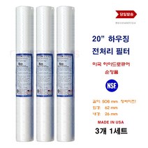 하우징필터 20 하우징 전처리필터 에버퓨어 E-20 리필 교체 필터