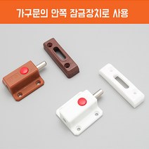 파스텔라운지 장농 잠금 장치 랏찌 랏지 문고정장치(브라운)