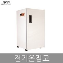 카리스 전기 온장고 타올찜기 KRS-205