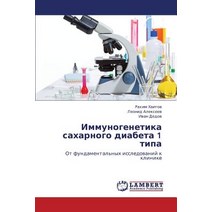 Immunogenetika Sakharnogo Diabeta 1 Tipa, LAP Lambert Academic Publishing