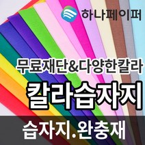칼라 습자지 색화지 얇은 포장지 2절 4절 8절 A4 선물 포장 완충 종이, 분홍색[TS09], A4 1000매