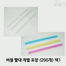 행복한팩 12파이 버블 빨대 (200개) 개별포장 투명 파스텔 택1, 12파이버블/투명/개별(200p), 1봉