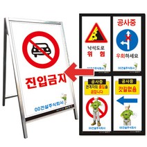 공사교통안내표지판 D001-D044 (단면/600x900mm), D019. 진입금지(1)
