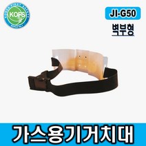 제일안전용품 가스용기거치대 가스통거치대 고압가스고정장치 JI-G50, 상세페이지 참조