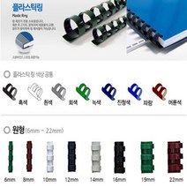 카피어랜드 플라스틱링제본기 Probind 1 정품 플라스틱제본링 제본표지, 1box, 플라스틱링-원형10mm(100ea)검정