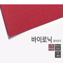 카피어랜드 플라스틱링제본기 Probind 1 정품 플라스틱제본링 제본표지, 1box, G-제본종이표지-바이로닉(100장)-적색-A4