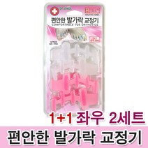 닥터체크 편안한 발가락 교정기 2세트 (총4입), 1개