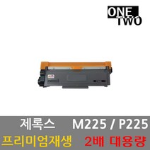 제록스 재생 토너대용량 CT351055 M225dw M225z M265z 프리미엄재생토너, 대용량_재생토너_CT202330, 1개