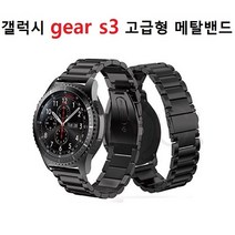 갤럭시 기어S3 고급형 메탈밴드 samsung gear s3, 스프링툴바