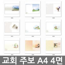 창조플러스몰 교회주보 모음 (A4 4면) 예배주보 경지사주보 순서지, A4_4면_3045
