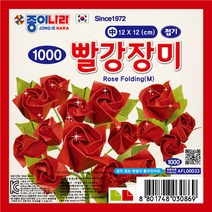 핸디몰 1000빨강장미접기(소) (중), 중