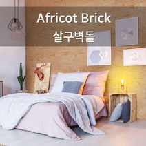 린코르크 코르크 아트월 브릭 1팩 /8장, 4.Africot brick(살구벽돌)