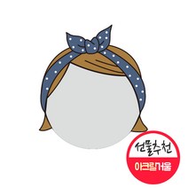 사인모아 안전한 헤어 아크릴거울, 안전한 헤어 아크릴거울 땡땡이헤어밴드 소녀