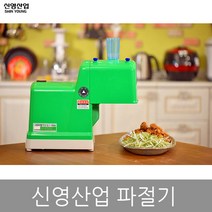 신영산업 그린파절기 SY-1504 파채기계 파써리 파절기, 4MM