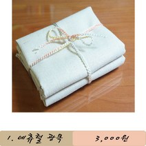 하비크래프트 자수 커버용 광목 린넨원단 전체 모음, 01_네츄럴광목