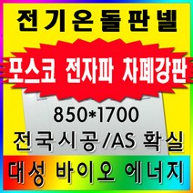 대성바이오 전기온돌판넬 초간편시공 전문시공업체 상담환영, 전기온돌판넬-600x1250