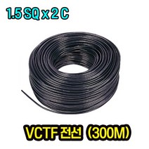 VCTF전선 300m 규격 1.5SQ X 선심 2C, 1롤