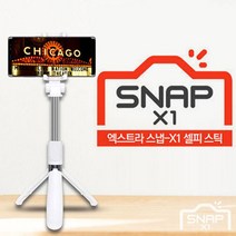 snapx1 최저가 상품비교