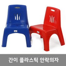 이안에다있다 간이 플라스틱 안락의자 야외용 어린이 의자 (국산), 블루