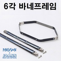 6각바네프레임, 30cm