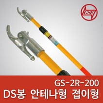 기성중전기 DS봉 단로기 조작용 훅봉 2단2M, 1개
