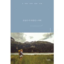 상상출판/ 오늘은 이 바람만 느껴줘