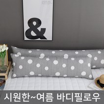 마이센스 여름 바디필로우 롱쿠션 솜포함, 코인_그레이