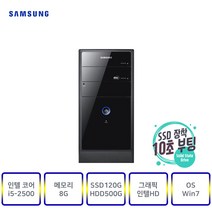 삼성컴퓨터 DB-P400(인텔2세대i5-2500) 사무 가정 인강 게임, DB-P400, 09▶(인텔코어i5-2500/램8G/SSD120G+HDD500G/인텔HD/윈7)+장패드