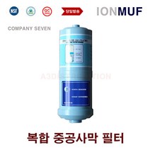 이온수기필터 솔고바이오니카 JP-101 ION MUF 호환 교환 이온수필터