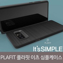 PLAFIT 플라핏 이츠 심플케이스, 아이폰X