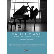 Ballet Piano:클래식 발레 솔로 바리에이션 모음집, 아름출판사