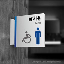 세경케이알 PTSA001 화장실돌출표지판 돌출간판 복도표시판 표찰 안내판 실내간판 남자용 여자용 장애인용 공용 toilet restroom, 화이트-남자용(장애인마크)