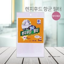 팡이제로 렌지후드 항균 필터, 4매