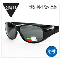 BEVERLY 안경위 덮어쓰는 편광 스포츠글라스 11