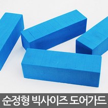 티몰 문콕방지 순정형 빅사이즈 차량용 도어가드, 순정형 롱타입 도어가드 4개입