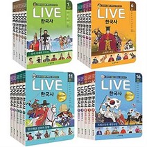 천재교육 교과서 인물로 배우는 우리역사 LIVE 라이브 한국사 1~5 6~10 11~15 16~20 [전5권+연표1장] 선택구매, 라이브 한국사 11~15 + 연표 1장