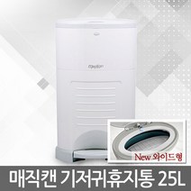 뉴와이드 친환경 매직캔 기저귀휴지통 25L M280NS, 01-4 M220NSP ▶9L-기저귀통-핑크, 1개