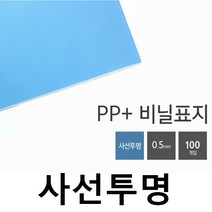 카피어랜드 와이어제본기 WS-3300 3대1 정품 와이어제본링소모품 제본표지, 1권, B13-PP비닐B5-사선 노랑-0.5mm(100장)