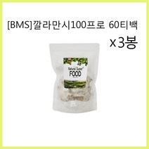 BMS 깔라만시 깔라만시티백 깔라만시분말 깔라만시차 추출분말 깔라만시효능, 3봉